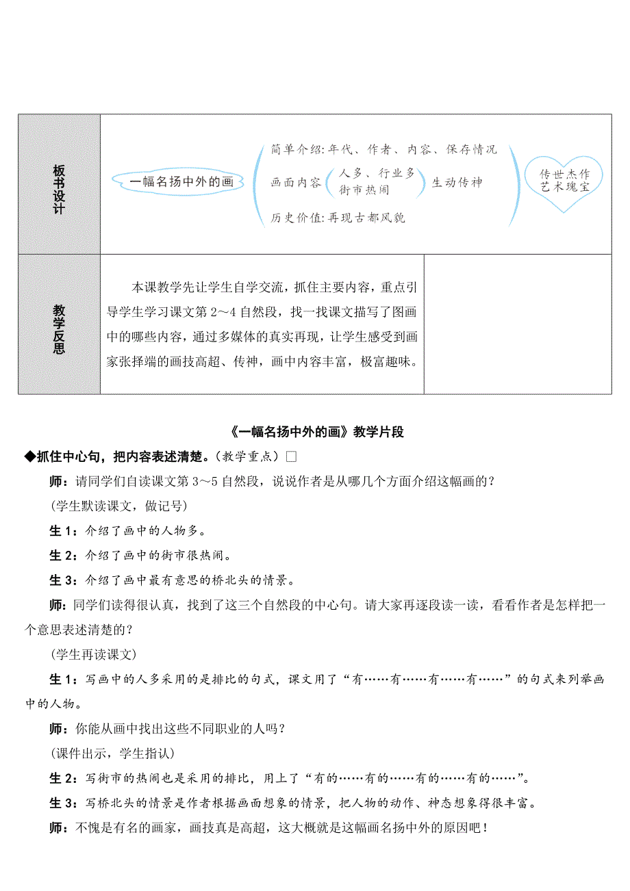 12.一幅名扬中外的画[41]_第3页