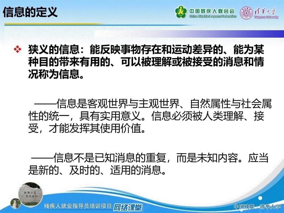 就业信息采集与处理课件_第5页