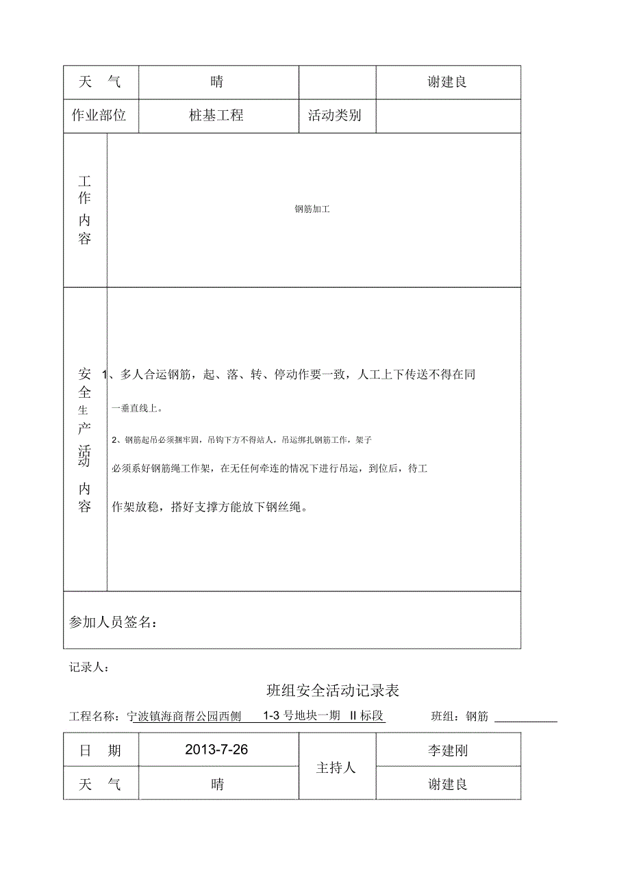 钢筋班组班组安全活动记录表_第3页