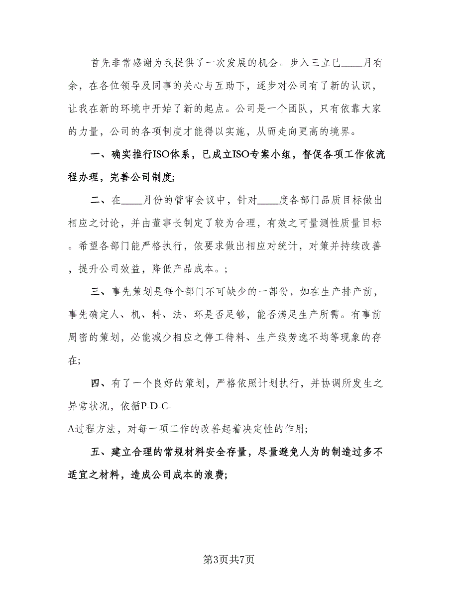 2023采购部工作总结与计划参考样本（三篇）.doc_第3页