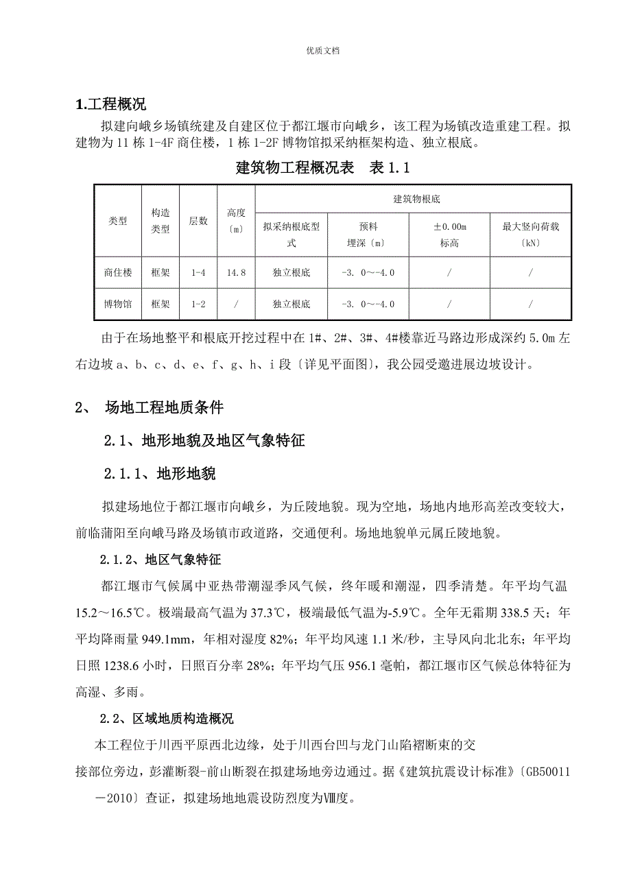 挡土墙+喷锚支护_第2页