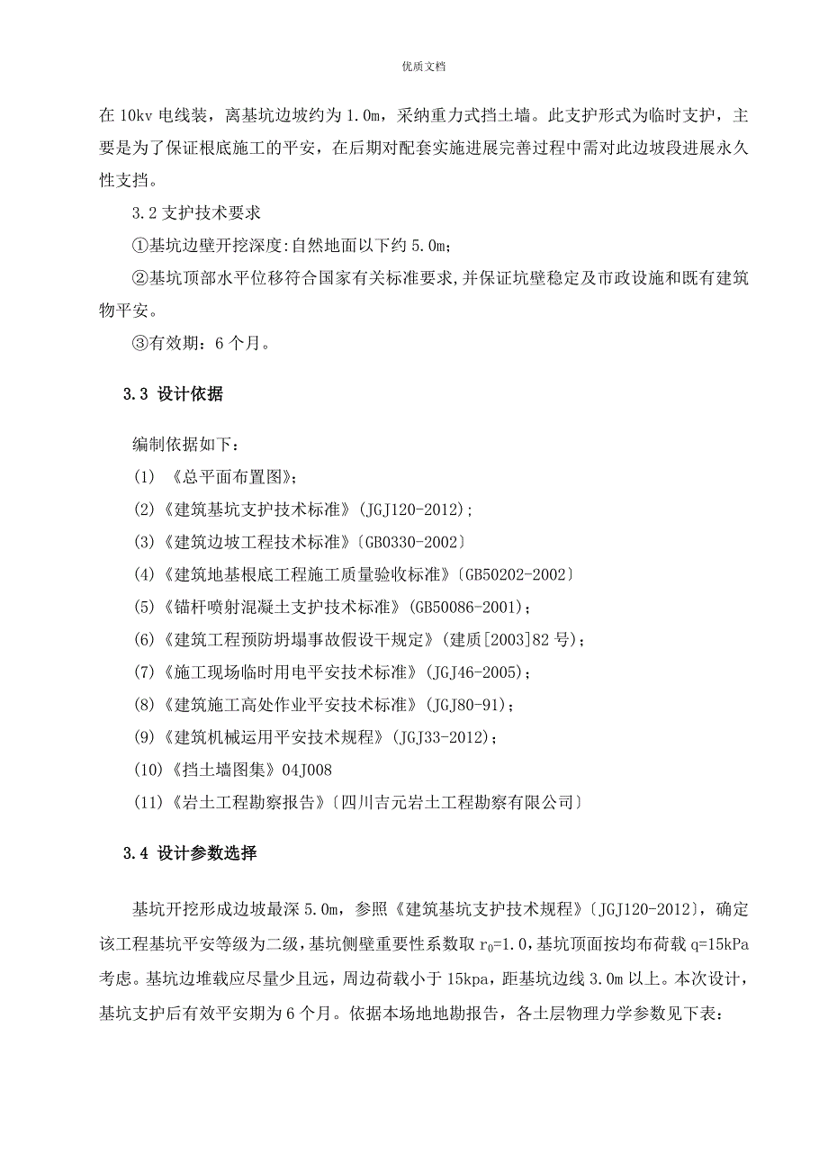 挡土墙+喷锚支护_第4页