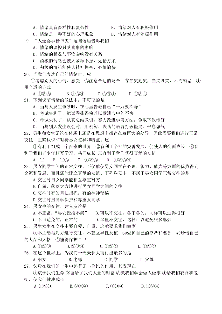 2012-13学年度第一学期七年级思想品德期中测试题.doc_第3页