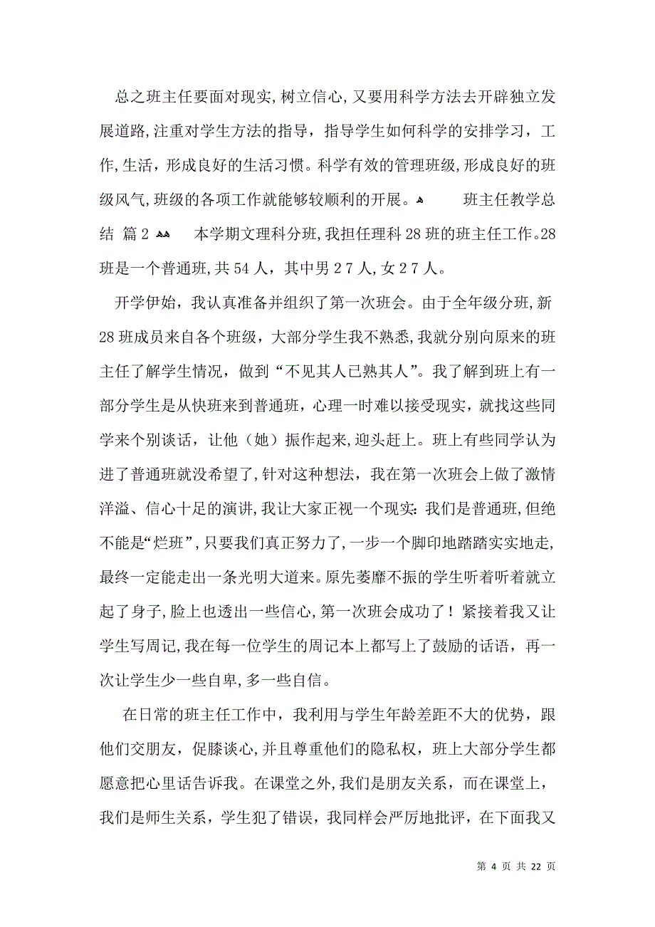 有关班主任教学总结汇编7篇_第4页