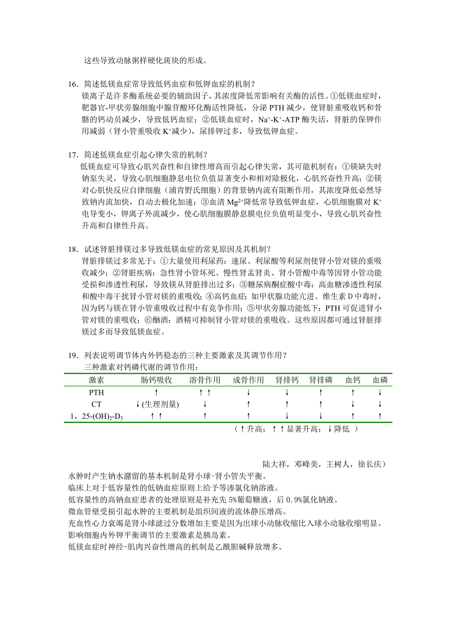 水电解质代谢紊乱题_第4页