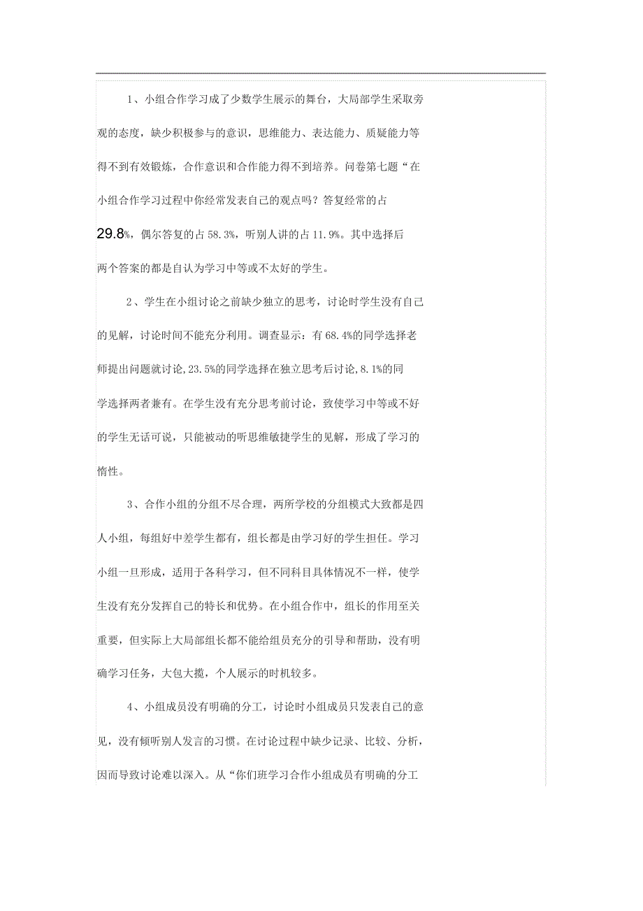 小组合作学习地调查问卷与的分析报告_第2页