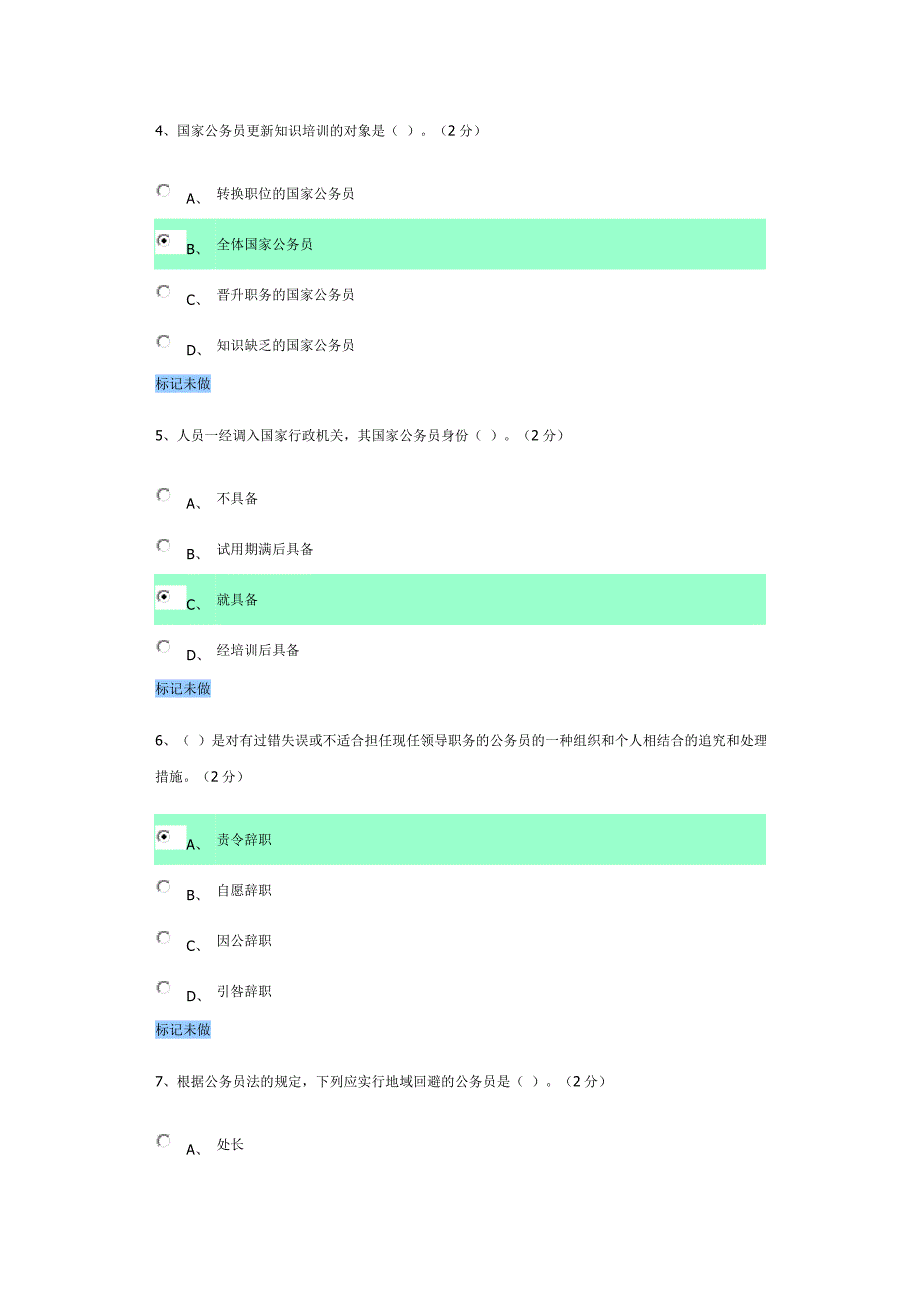 公务员制度讲座-任务一_第2页