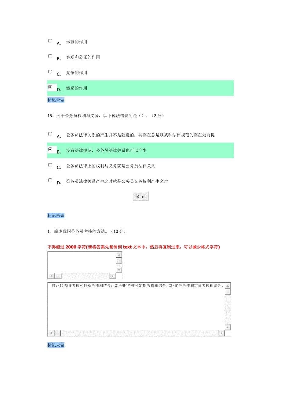 公务员制度讲座-任务一_第5页