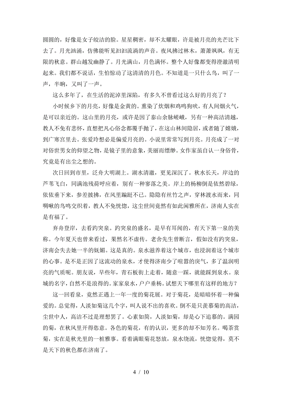 最新部编版七年级语文下册期中考试题及答案【最新】.doc_第4页