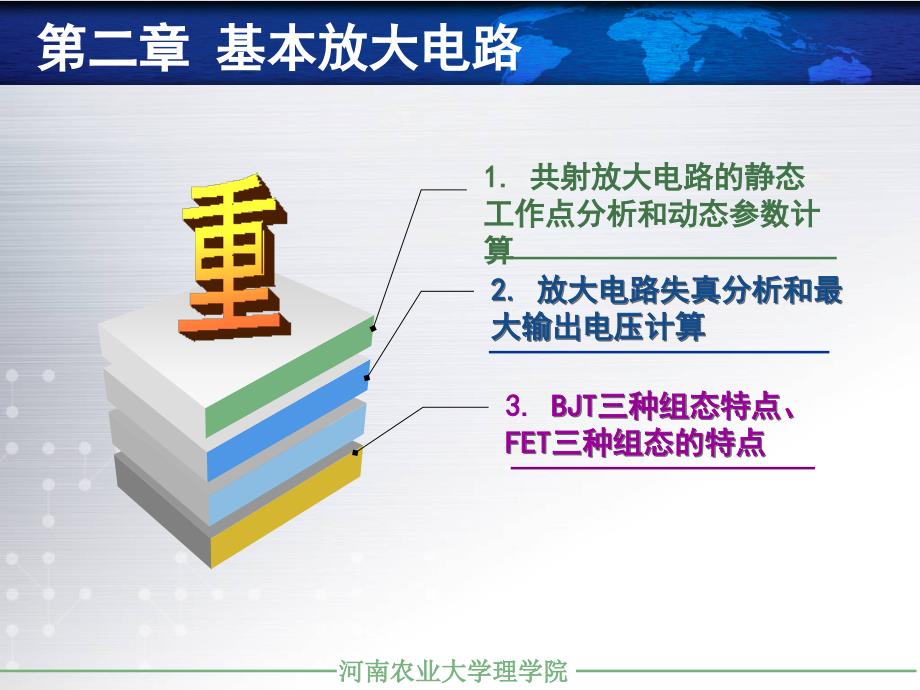 复合管及场效应放大电路课件_第2页