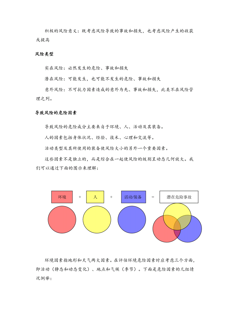 户外运动风险管理_第3页