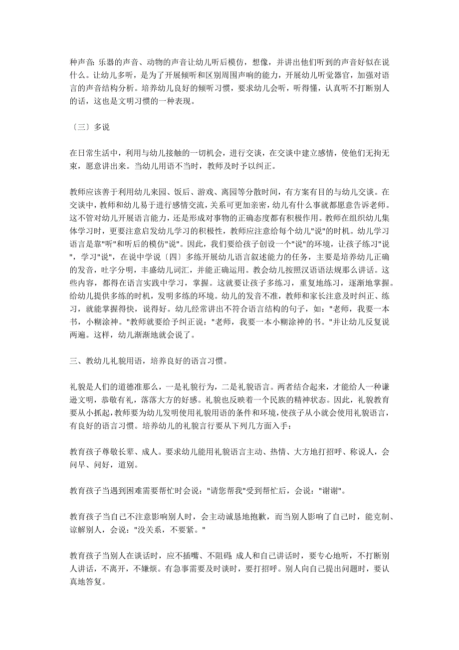 如何为幼儿创造良好的语言环境_第3页