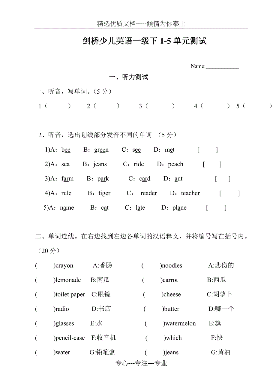 剑桥少儿英语一级下1-5单元测试题_第1页