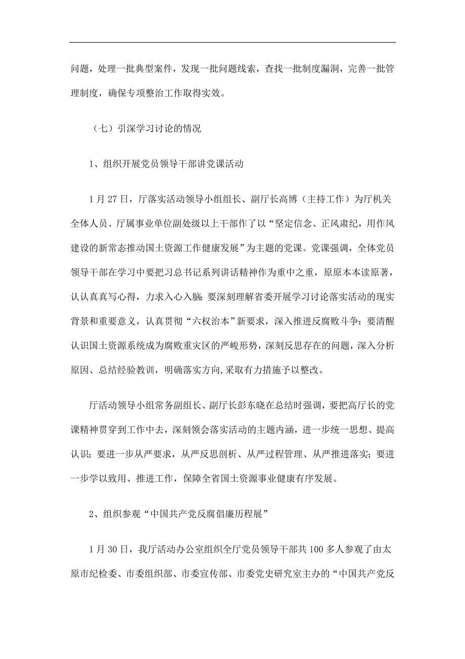 学习讨论落实活动进展情况工作总结精选_第5页