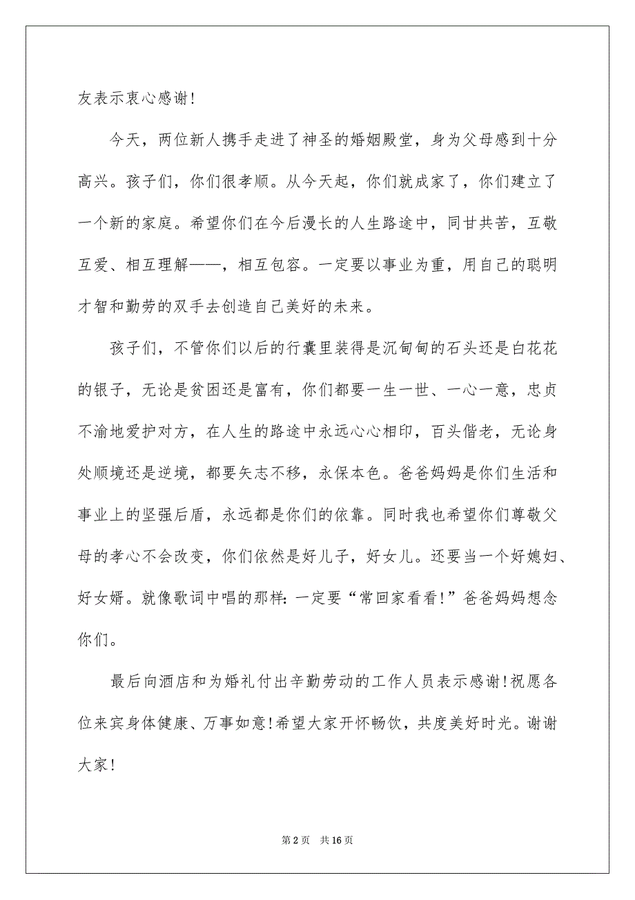 新郎父亲婚礼讲话稿_第2页