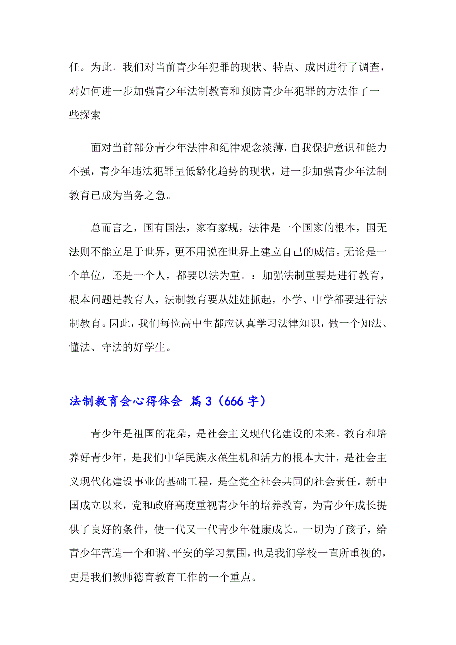 关于法制教育会心得体会范文七篇_第4页