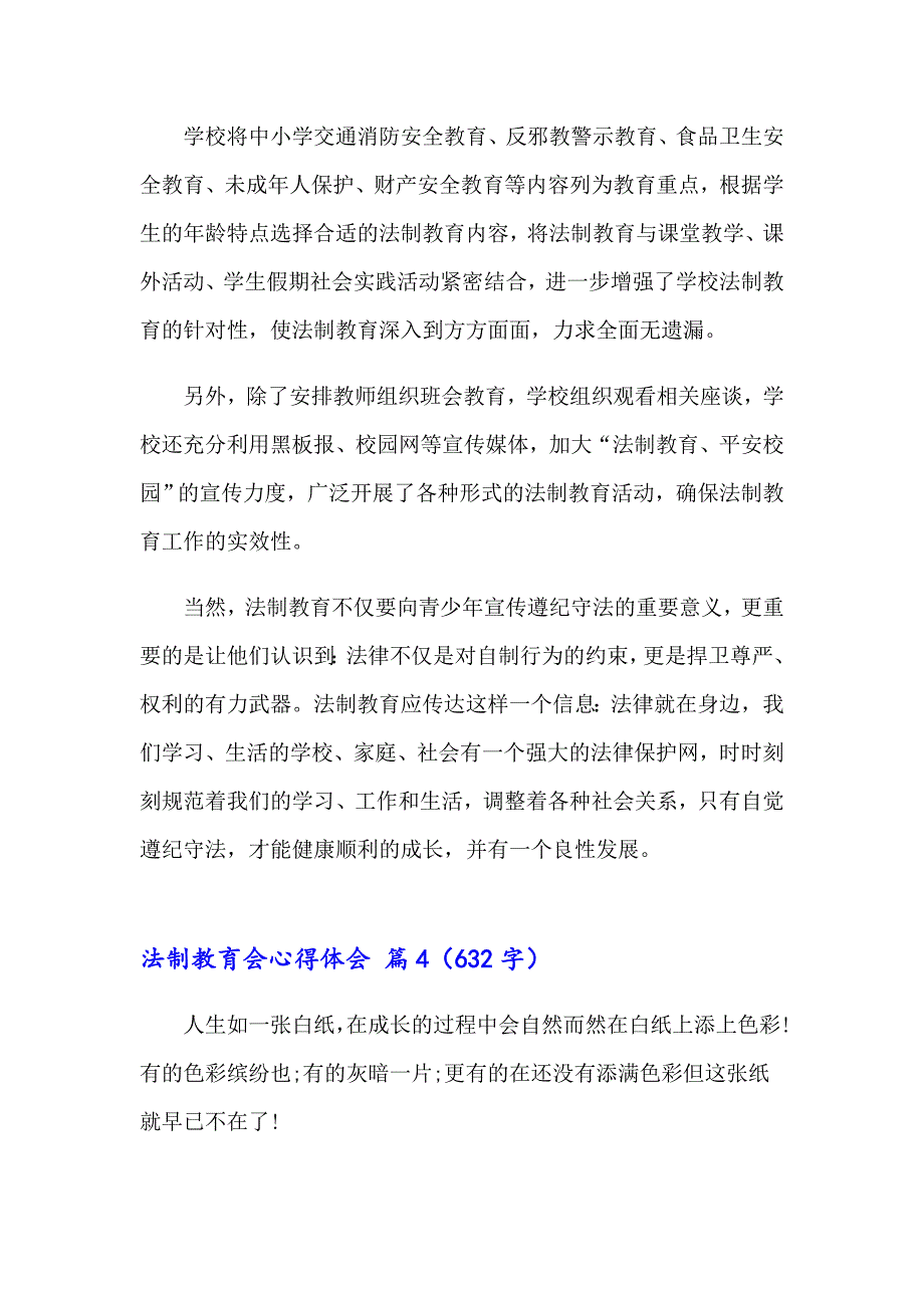 关于法制教育会心得体会范文七篇_第5页