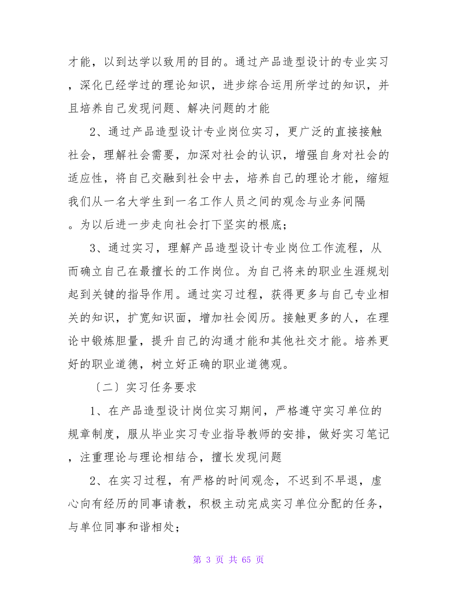 设计类实习报告_1.doc_第3页