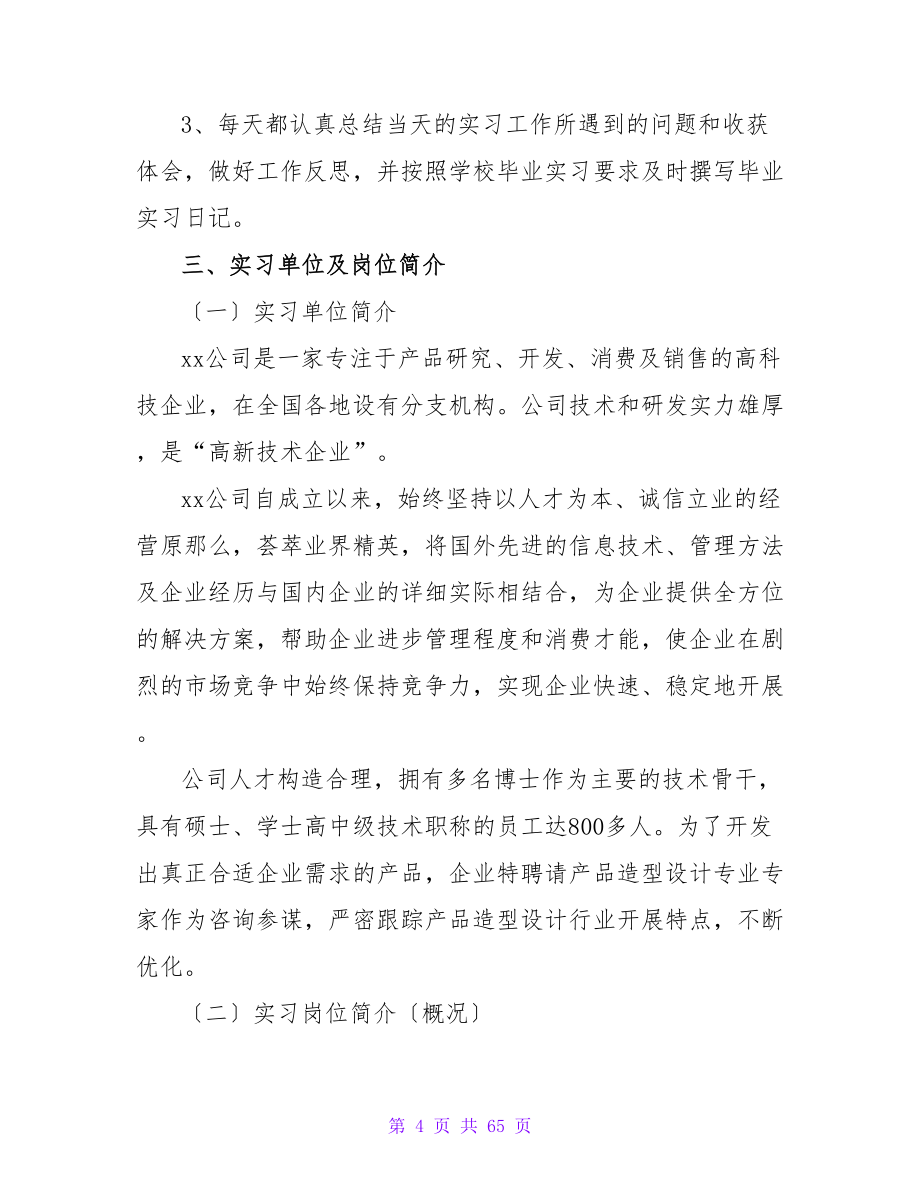 设计类实习报告_1.doc_第4页