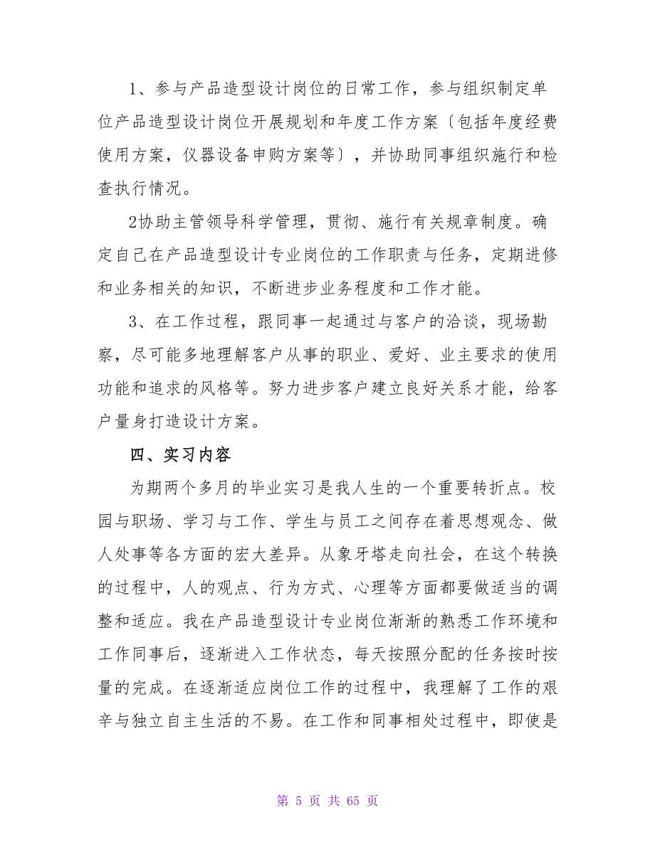 设计类实习报告_1.doc_第5页