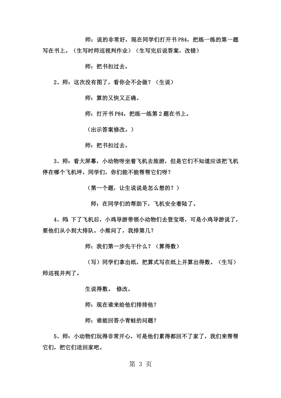 一年级上数学教案20以内的减法12减几_冀教版.docx_第3页