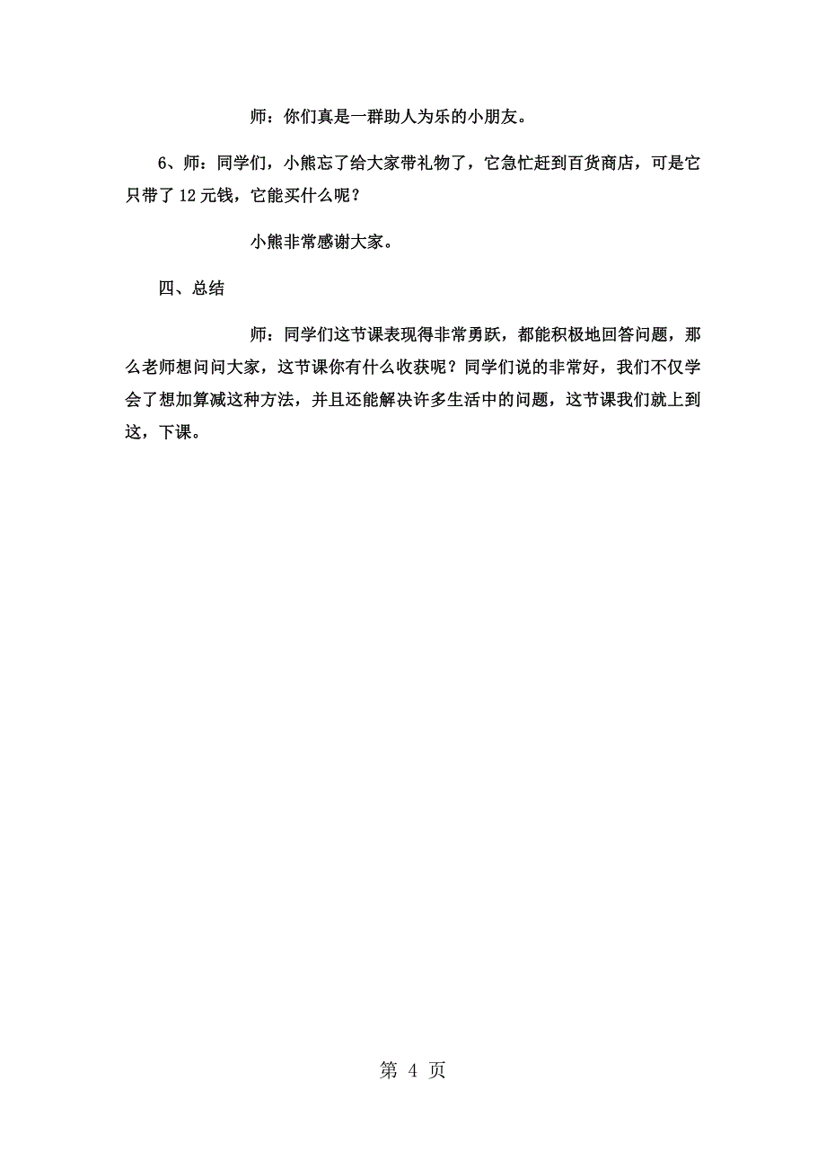 一年级上数学教案20以内的减法12减几_冀教版.docx_第4页