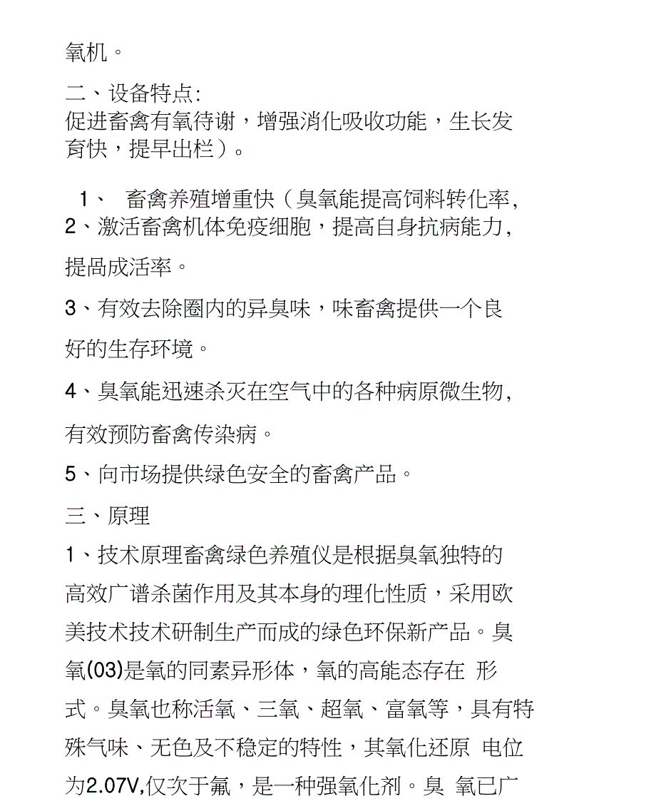 臭氧在畜禽养殖行业的广泛应用_第3页