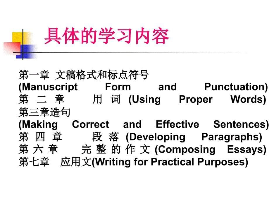 英语写作基础教程课件_第5页