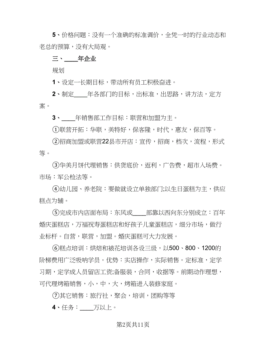 财务部本年度工作总结与下年度工作计划标准模板（三篇）.doc_第2页