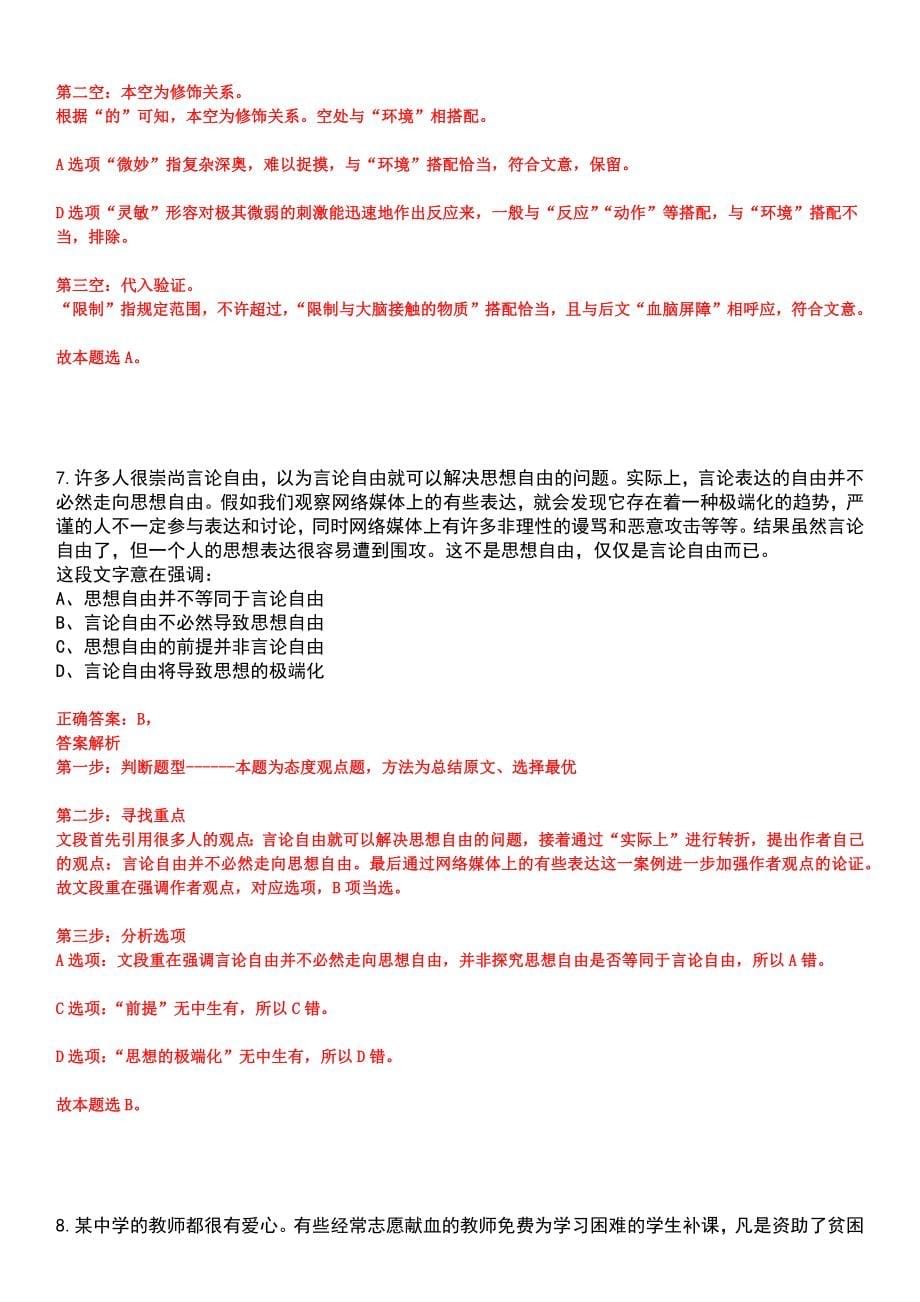 2023年05月2023年河北沧州职业技术学院选聘高层次人才36人笔试参考题库含答案解析_第5页