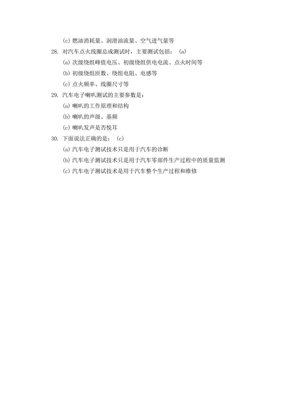 精品资料2022年收藏黑龙江省专业技术人员继续教育知识更新培训汽车工程专业作业_第5页