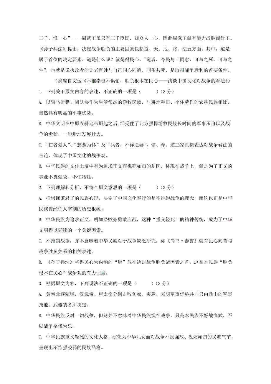 山西省某知名中学高一语文下学期期中试题艺术班2_第2页