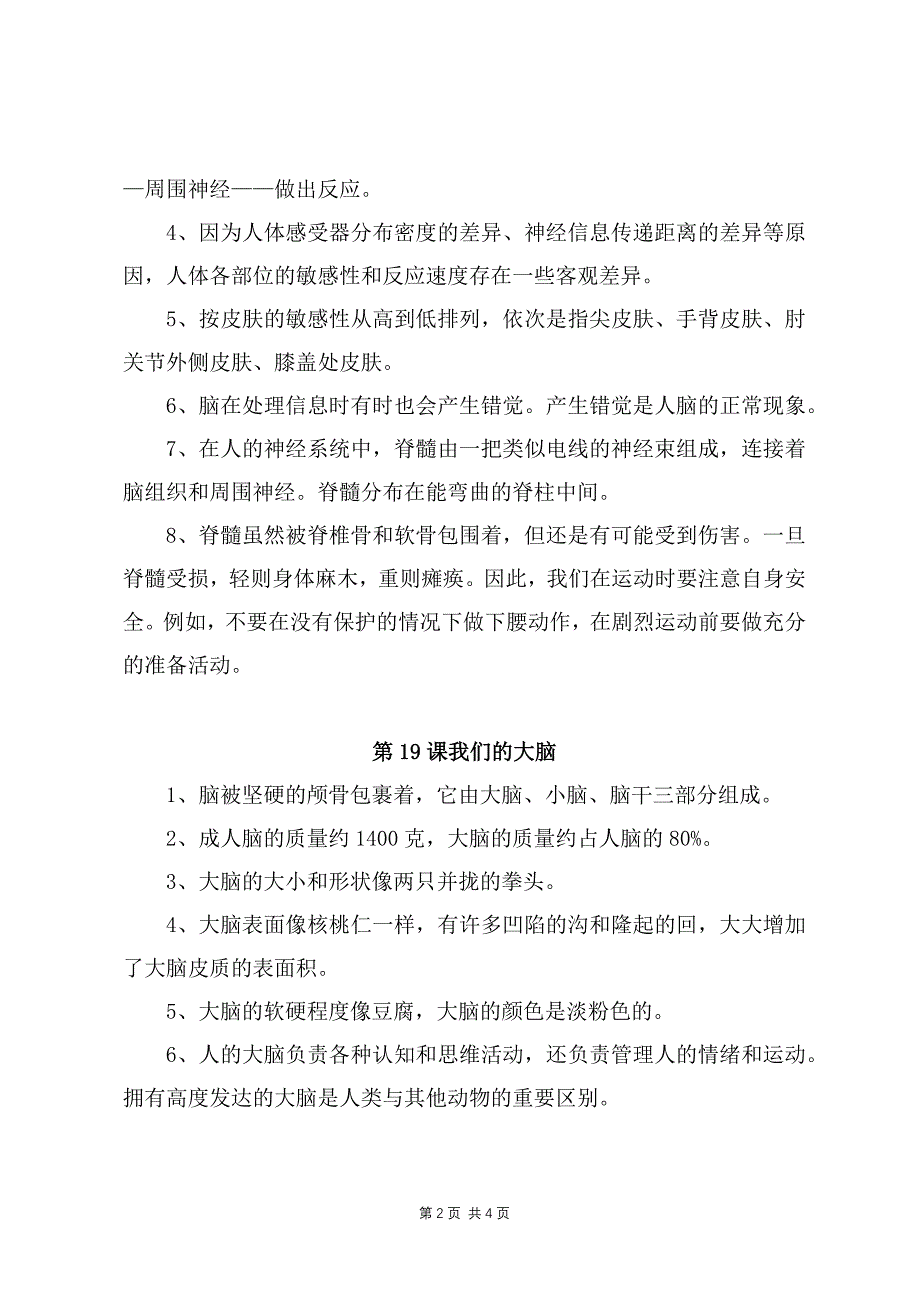 2021-2022新苏教版五年级科学上册第五单元《人体“司令部”》和《专项学习》知识点梳理_第2页