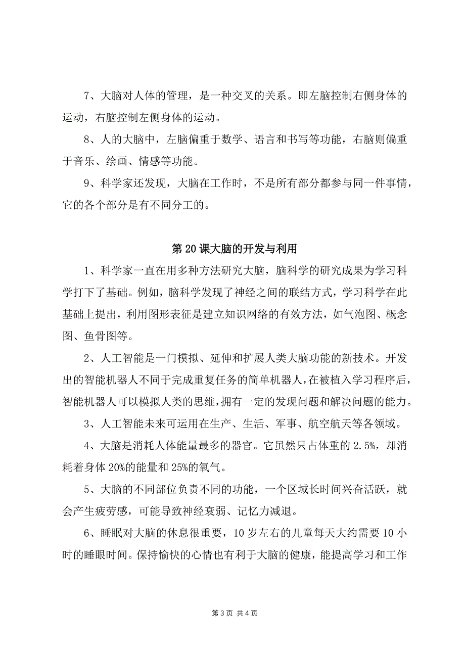 2021-2022新苏教版五年级科学上册第五单元《人体“司令部”》和《专项学习》知识点梳理_第3页