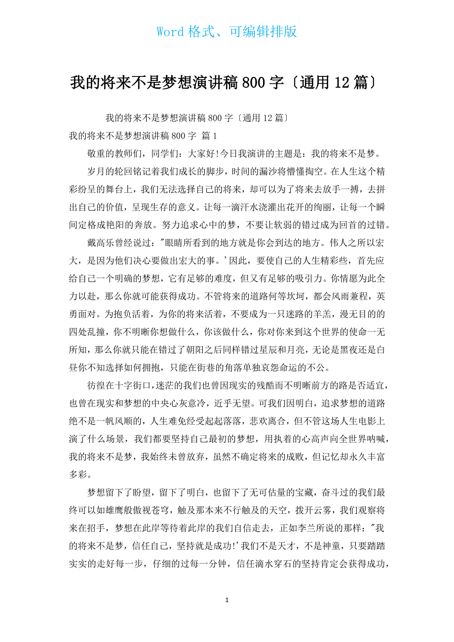 我的未来不是梦想演讲稿800字（通用12篇）.docx_第1页