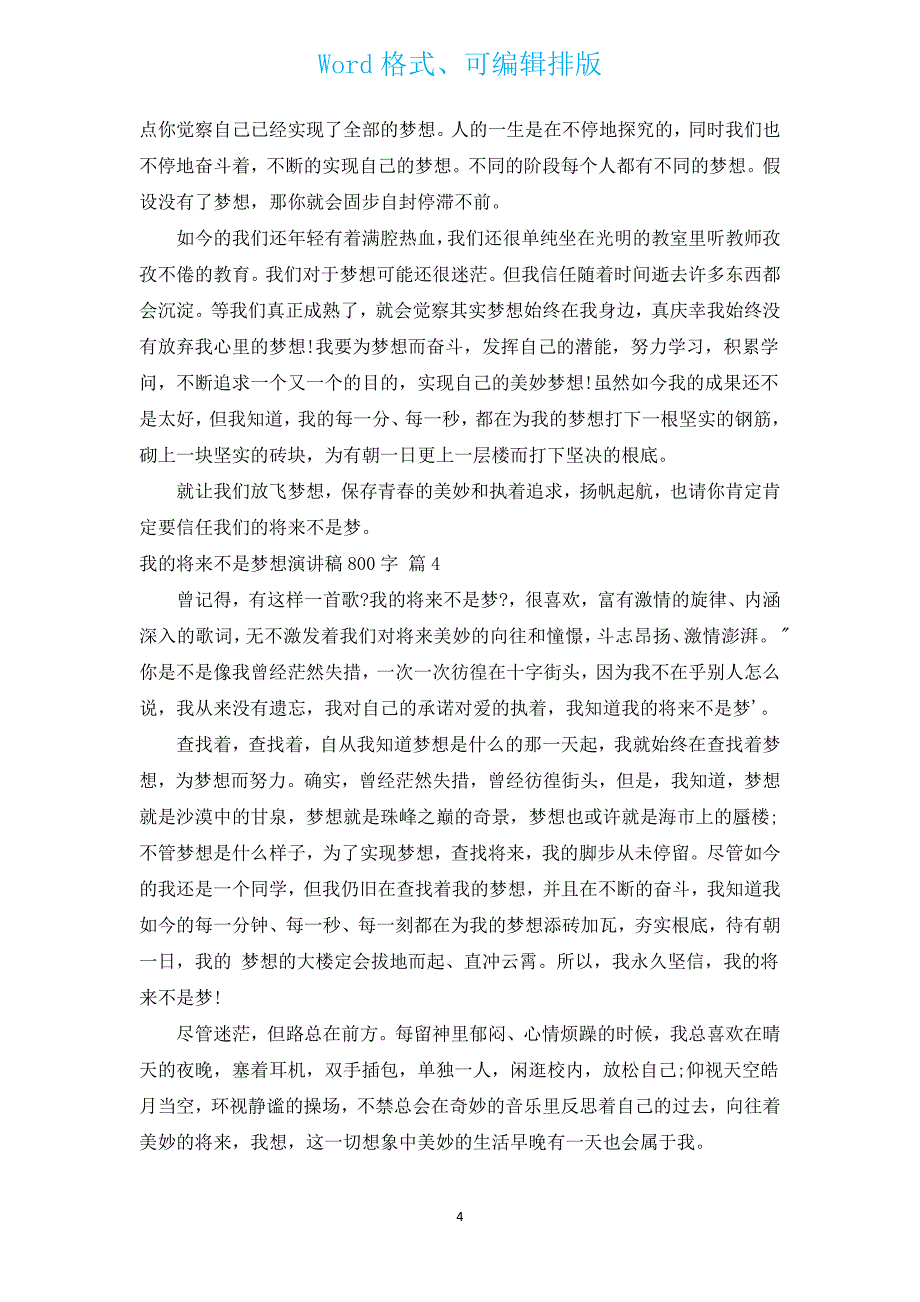 我的未来不是梦想演讲稿800字（通用12篇）.docx_第4页