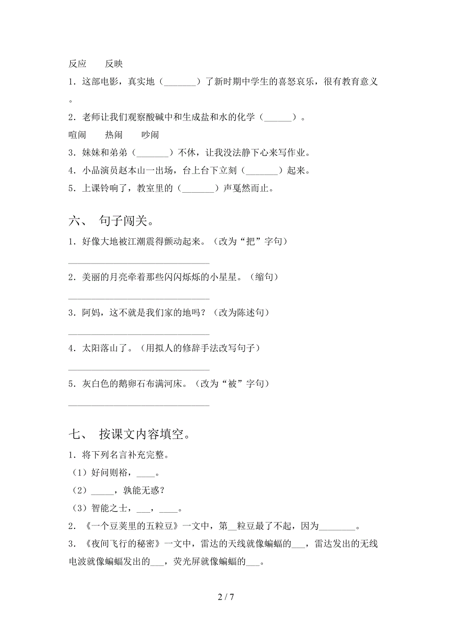 2020—2021年部编人教版四年级语文上册期中考试卷及答案1套.doc_第2页