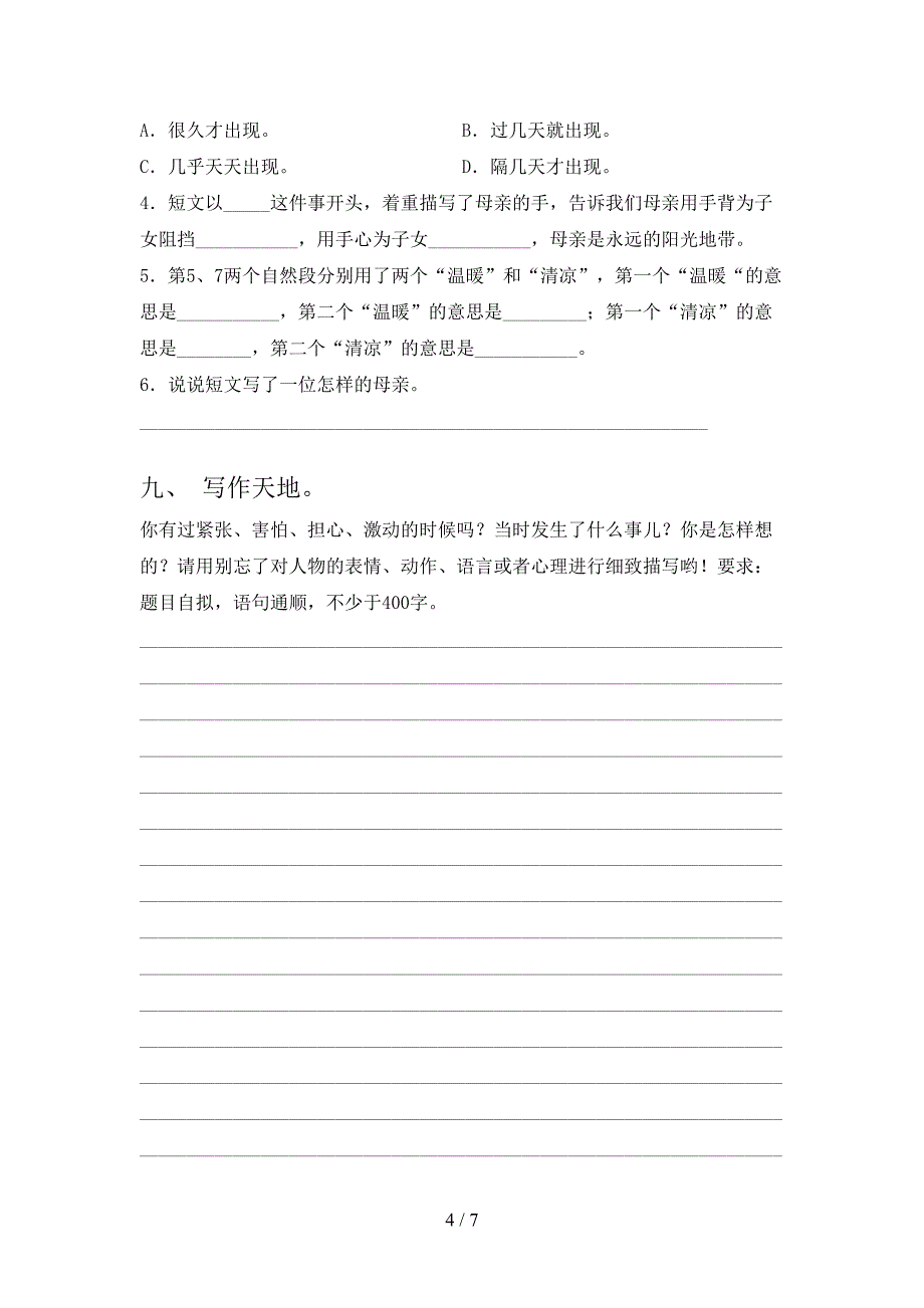 2020—2021年部编人教版四年级语文上册期中考试卷及答案1套.doc_第4页