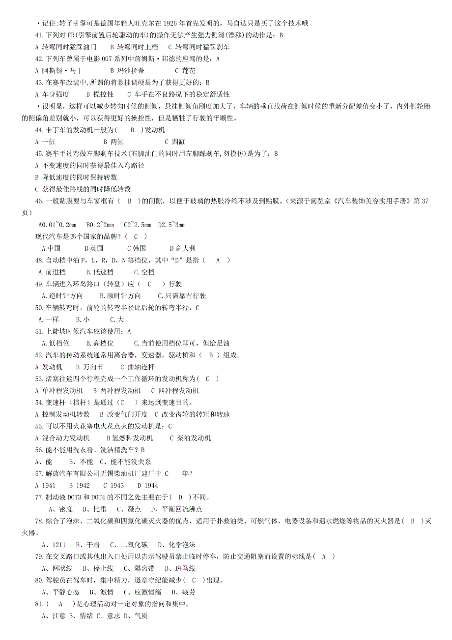 2023年汽车知识竞赛题库_第3页