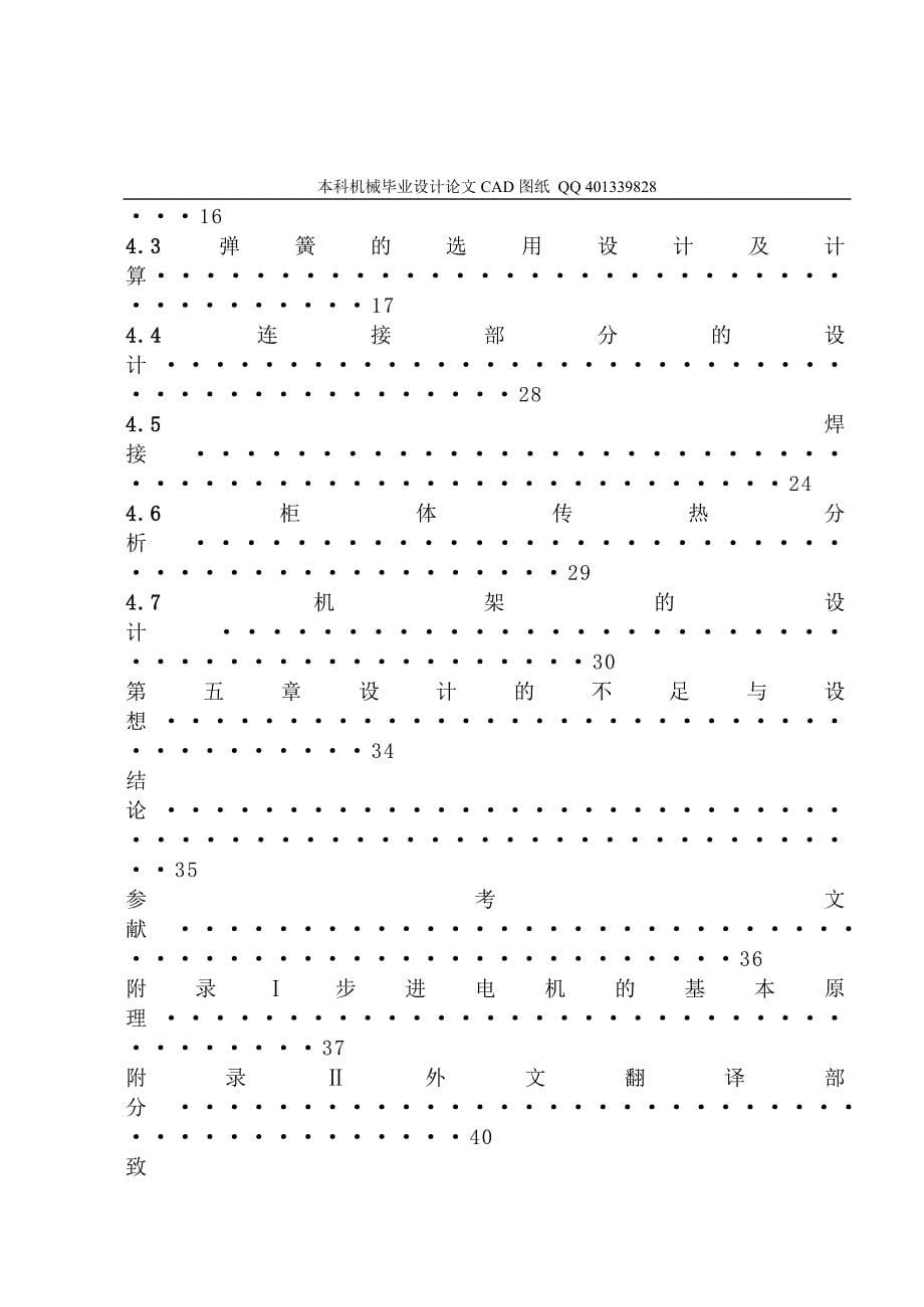 自动售货机设计(机械)(机械cad图纸)大学毕设论文_第5页