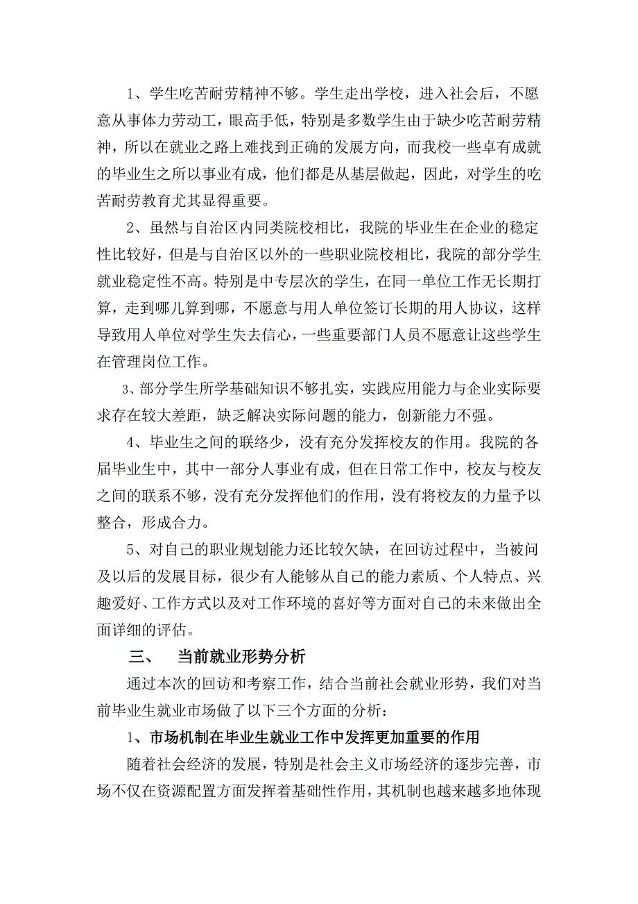 回访检查工作总结报告_第3页