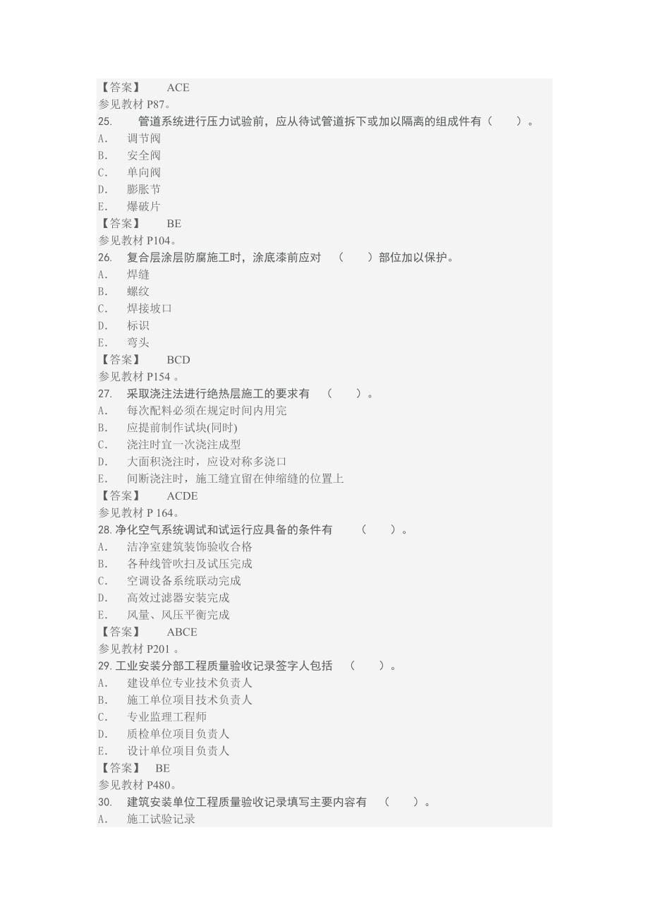 2015年一建机电实务真题答案及解析_第5页