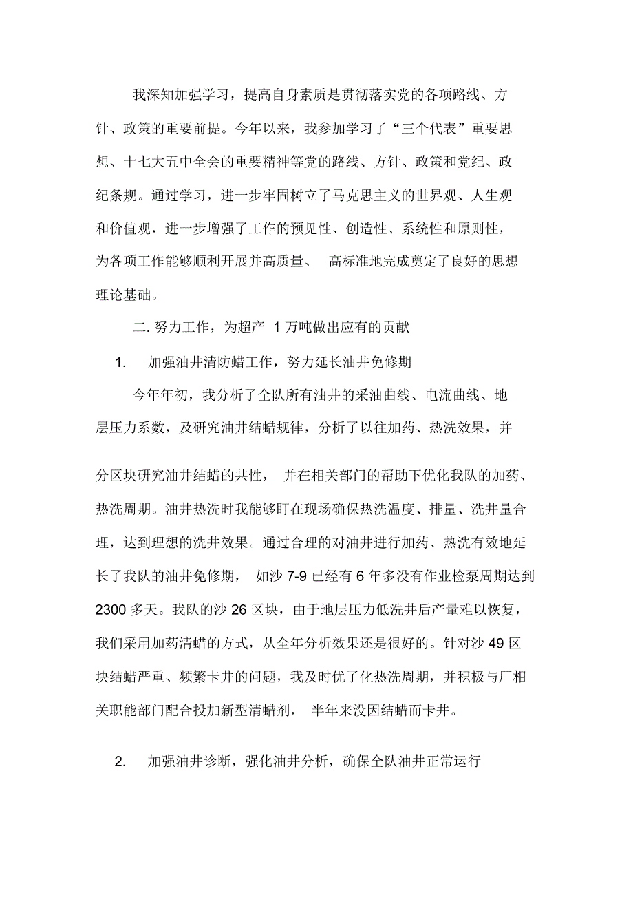 石油技术人员个人半年述职报告_第4页