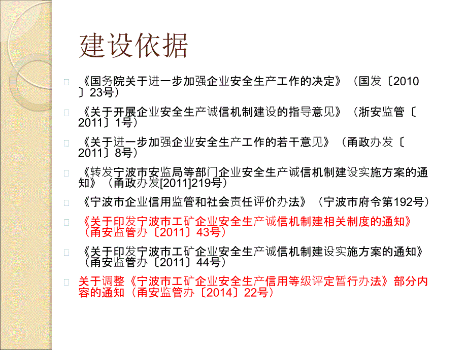 宁波市企业安全生产信用管理信息系统_第3页