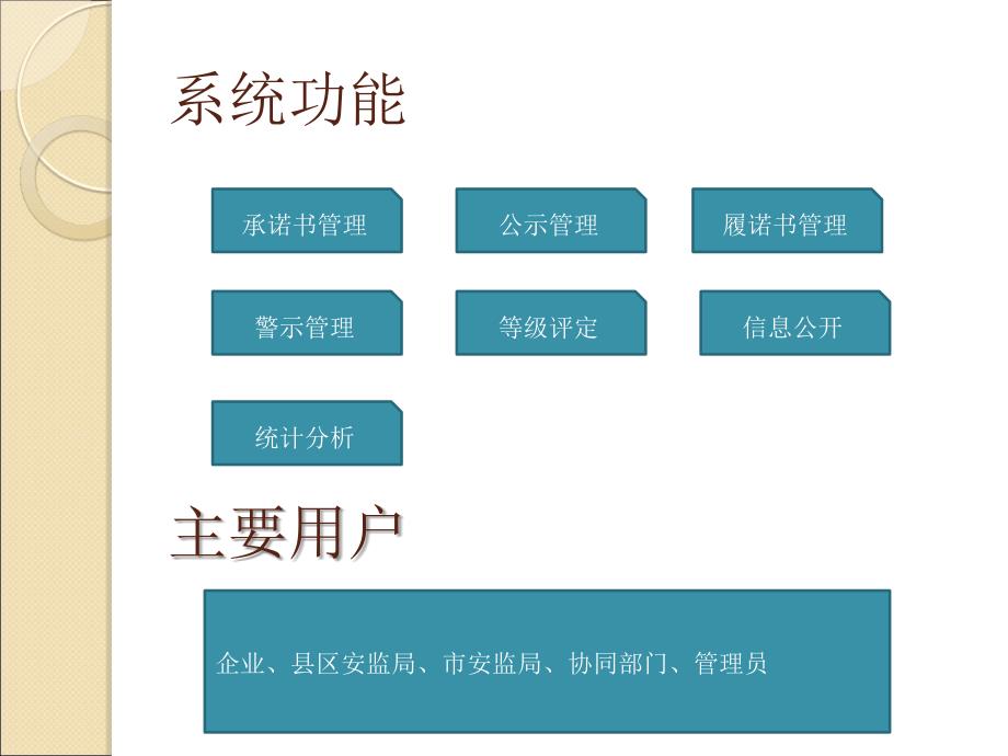 宁波市企业安全生产信用管理信息系统_第4页