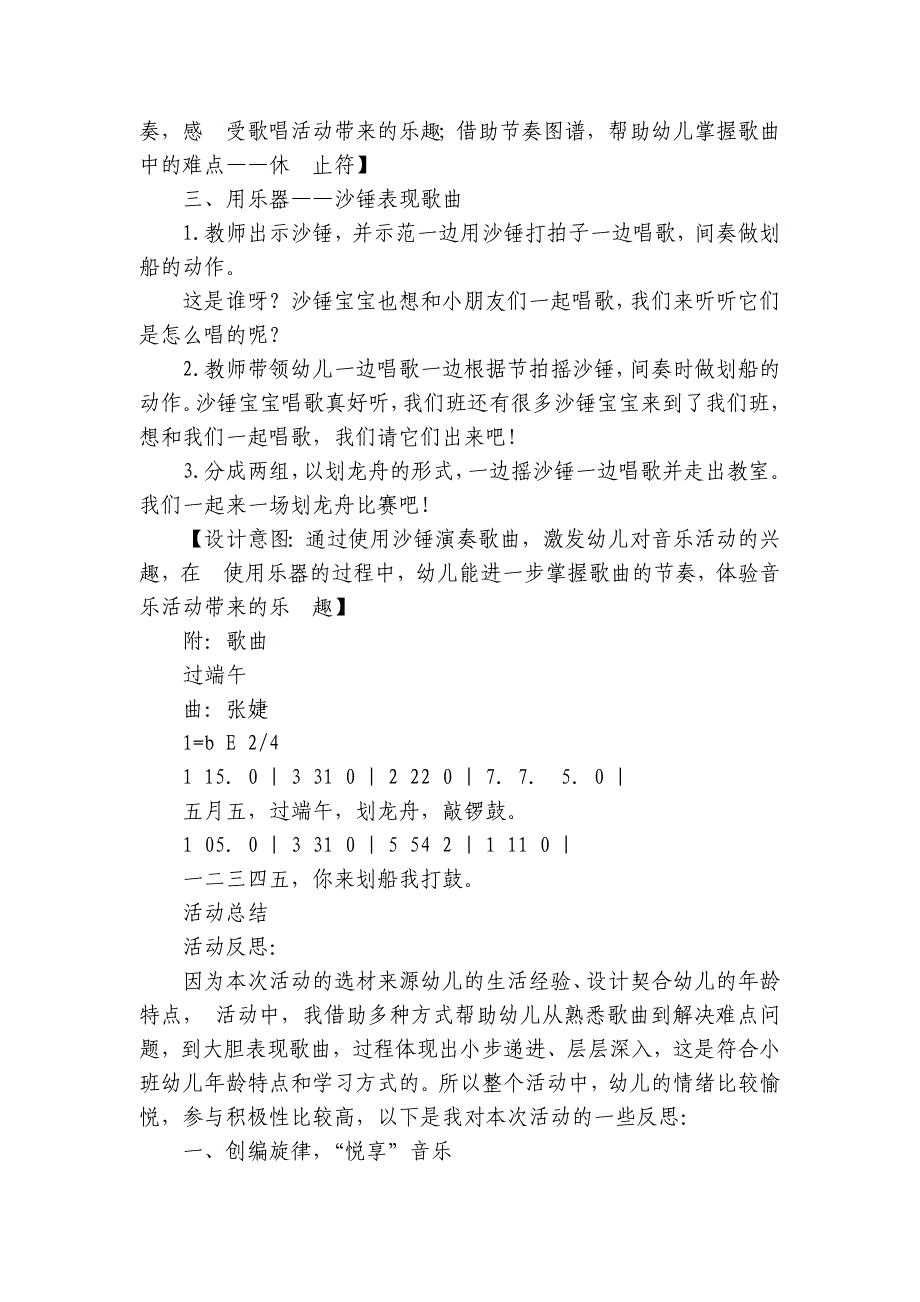 幼儿园中班音乐优质公开课获奖教案教学设计《端午乐》含设计意图总结-.docx_第3页