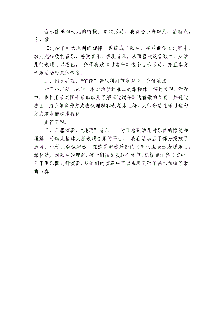 幼儿园中班音乐优质公开课获奖教案教学设计《端午乐》含设计意图总结-.docx_第4页