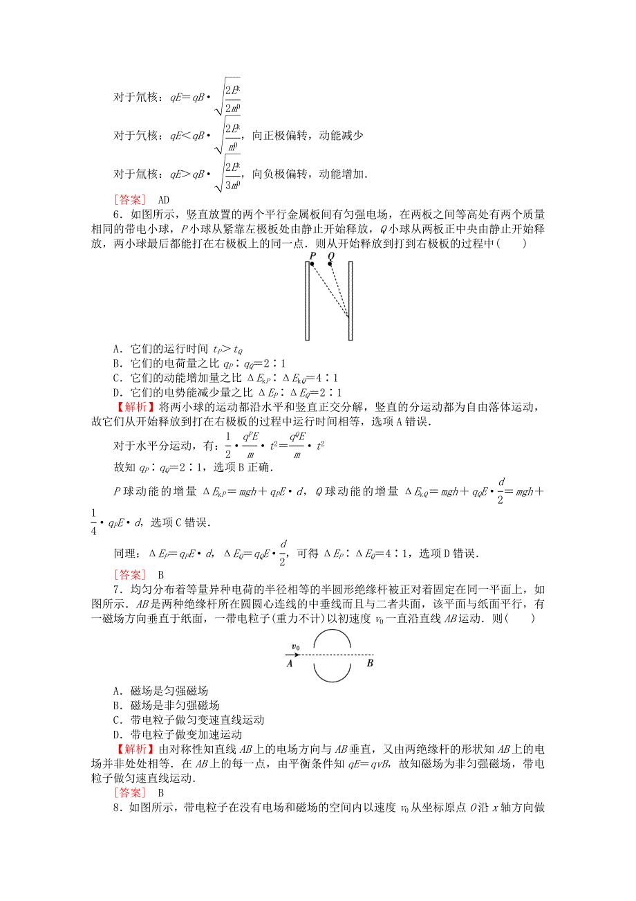 江苏省沛县地区2013年高考物理 考前指导六_第3页