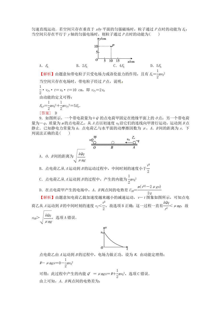 江苏省沛县地区2013年高考物理 考前指导六_第4页