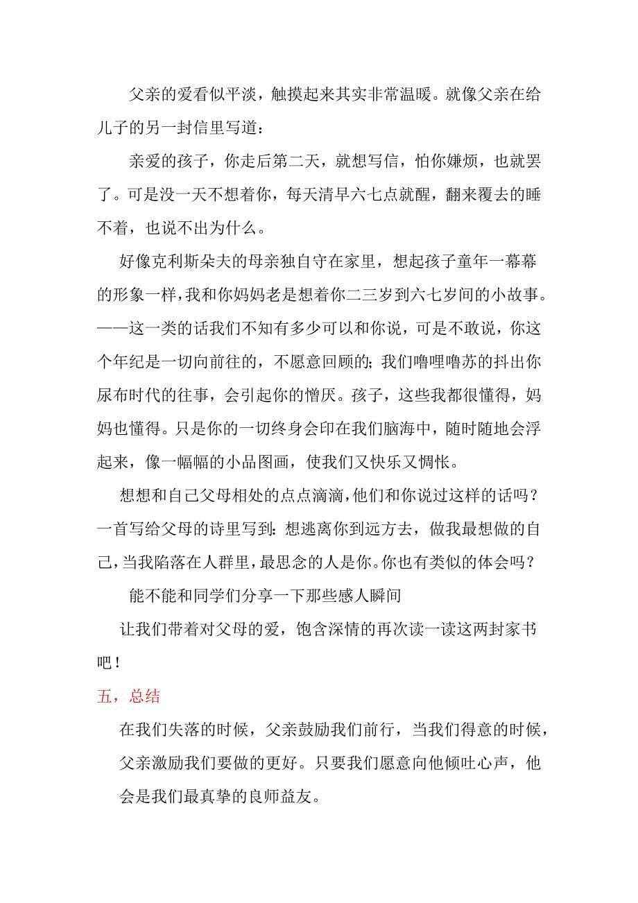 《傅雷家书两则》教学设计方案.docx_第5页